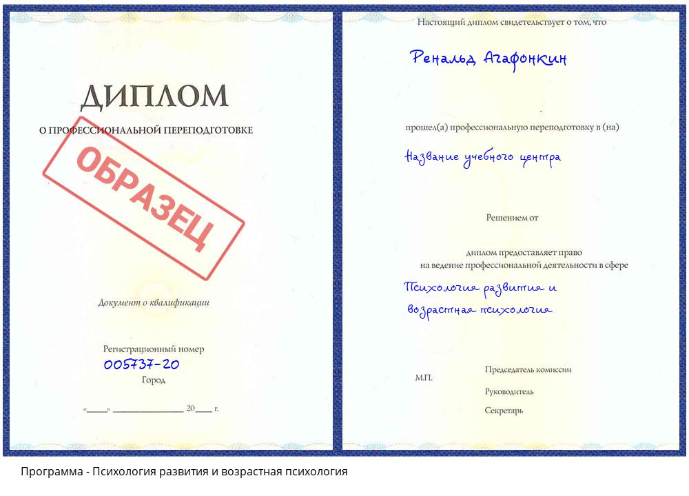 Психология развития и возрастная психология Миллерово
