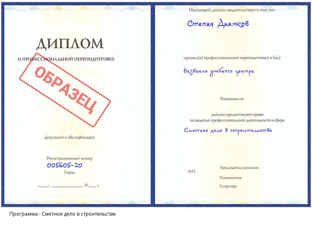 Сметное дело в строительстве Миллерово
