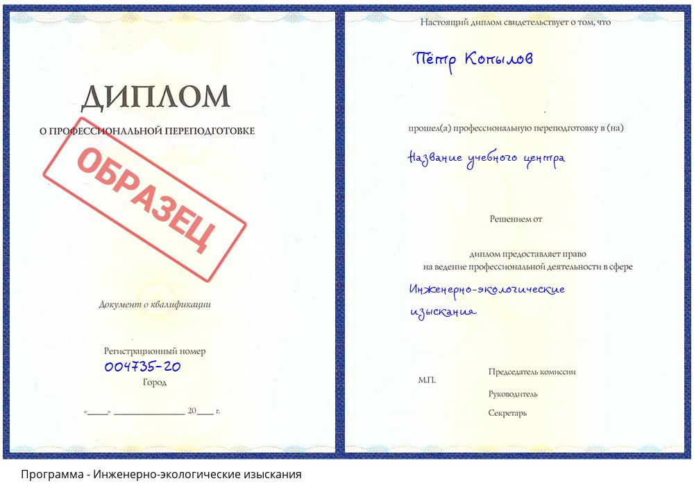 Инженерно-экологические изыскания Миллерово