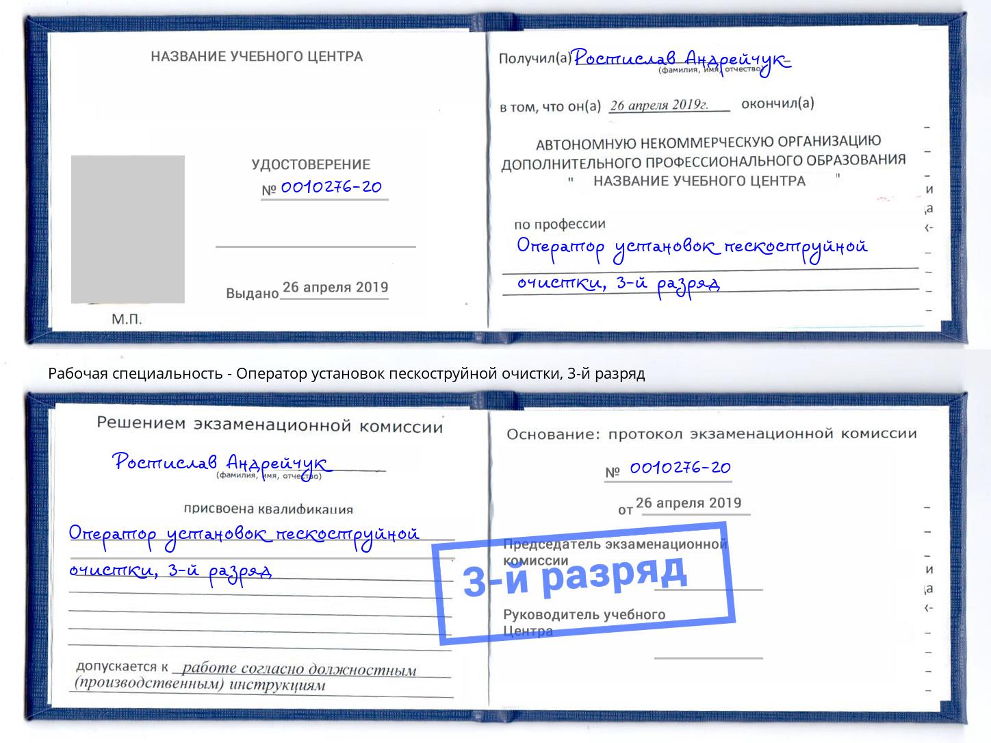 корочка 3-й разряд Оператор установок пескоструйной очистки Миллерово