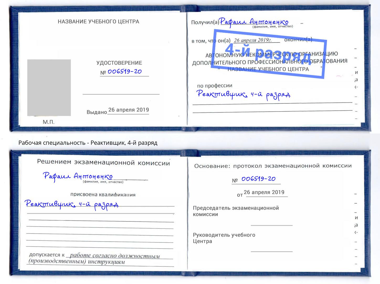 корочка 4-й разряд Реактивщик Миллерово