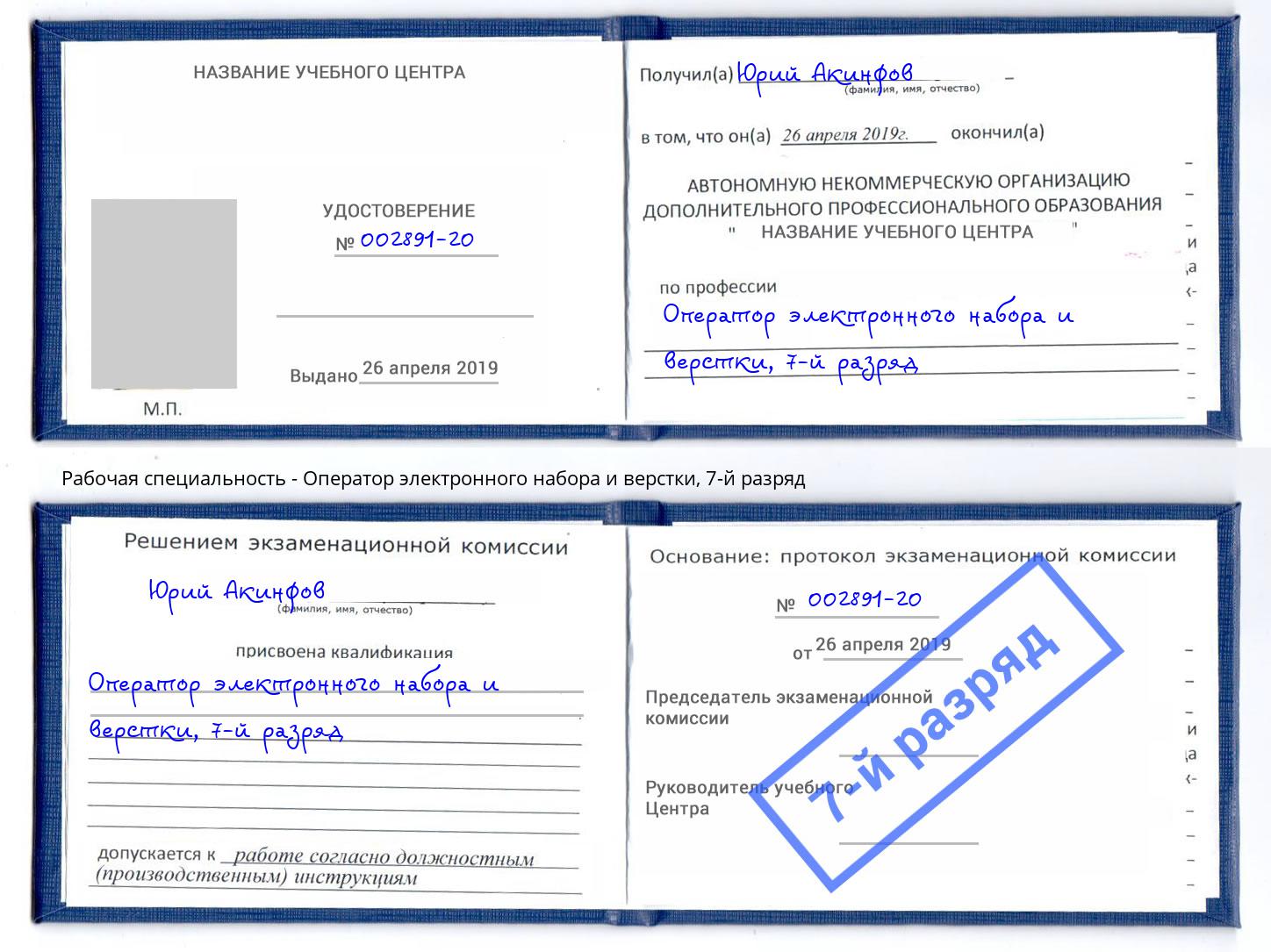корочка 7-й разряд Оператор электронного набора и верстки Миллерово