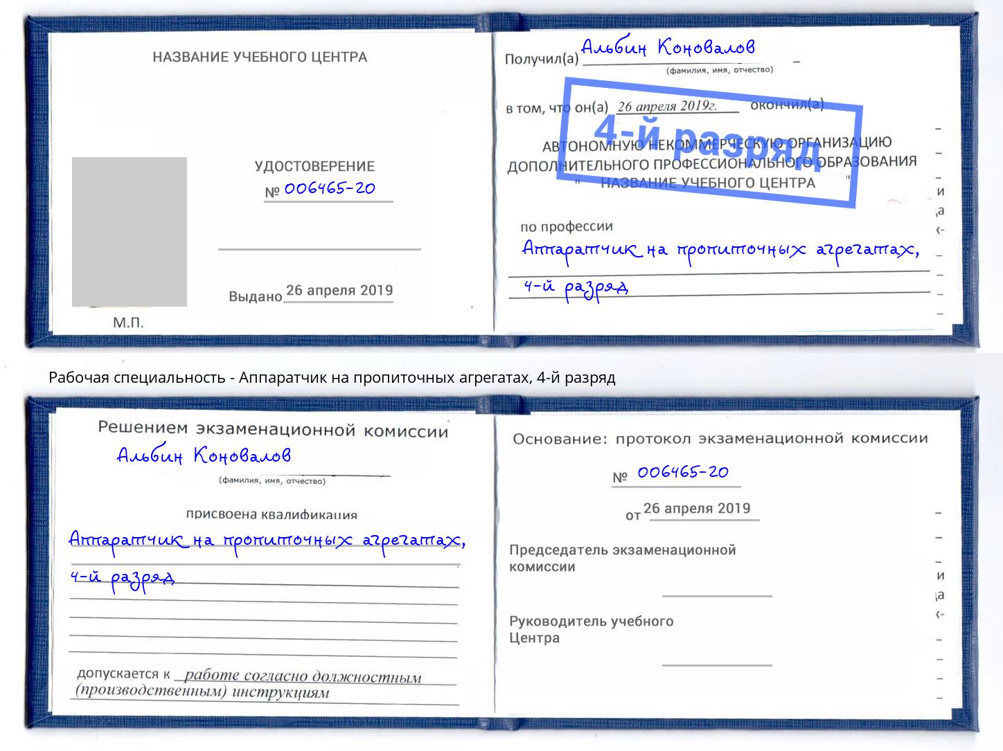 корочка 4-й разряд Аппаратчик на пропиточных агрегатах Миллерово