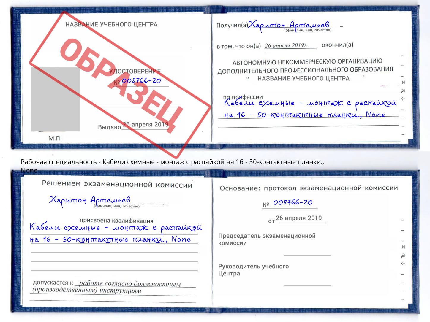 корочка None Кабели схемные - монтаж с распайкой на 16 - 50-контактные планки. Миллерово