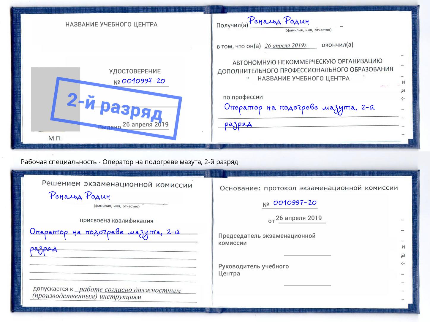 корочка 2-й разряд Оператор на подогреве мазута Миллерово