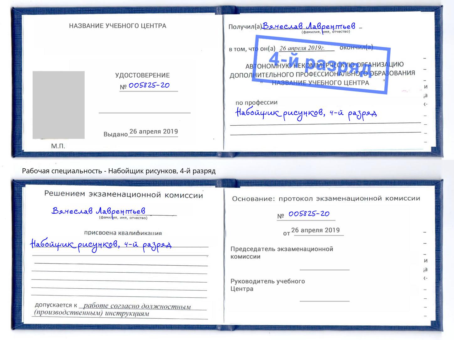 корочка 4-й разряд Набойщик рисунков Миллерово