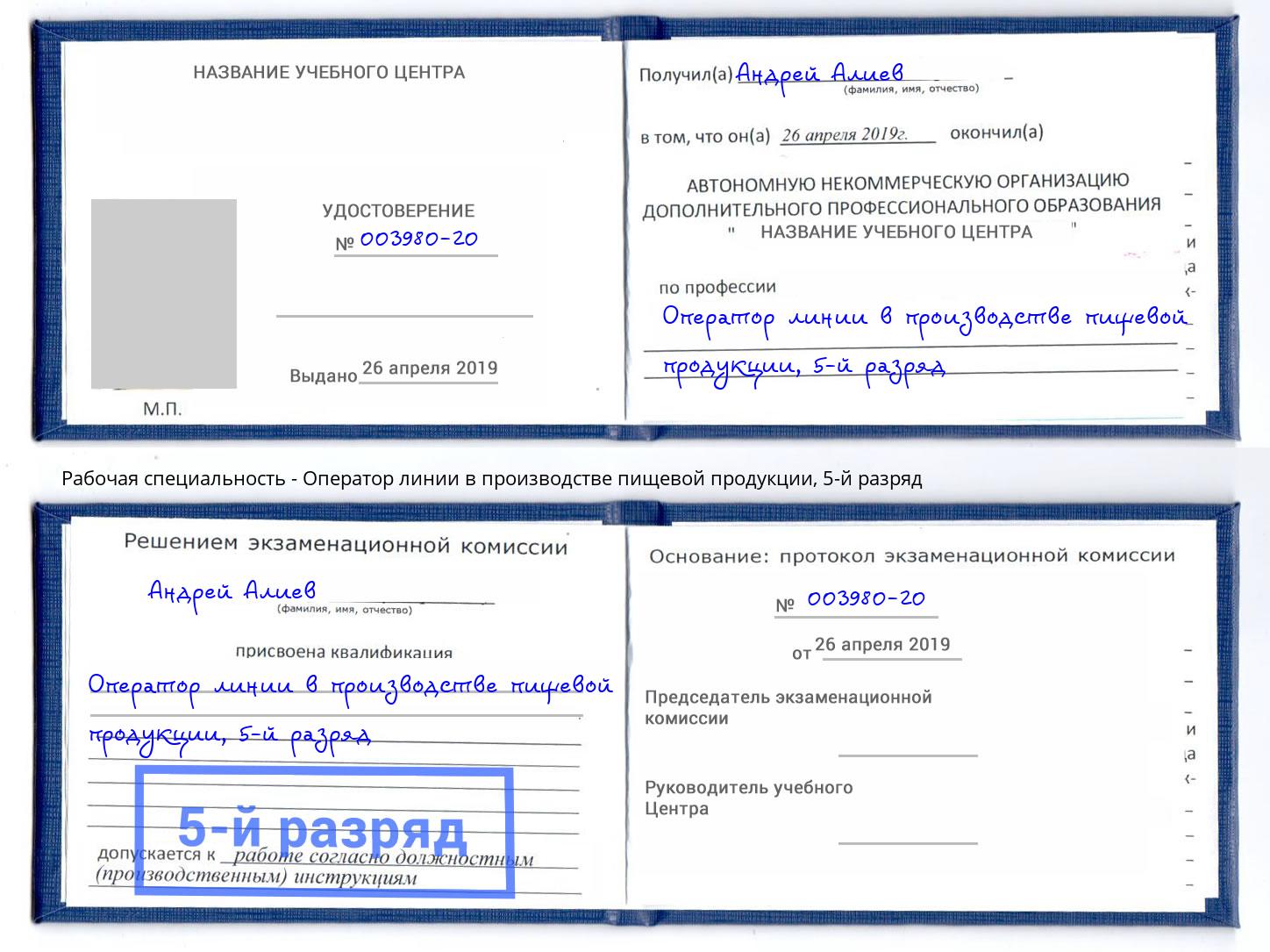 корочка 5-й разряд Оператор линии в производстве пищевой продукции Миллерово