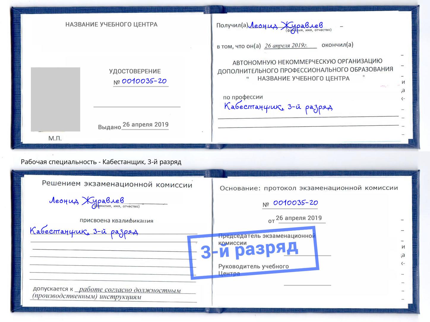 корочка 3-й разряд Кабестанщик Миллерово