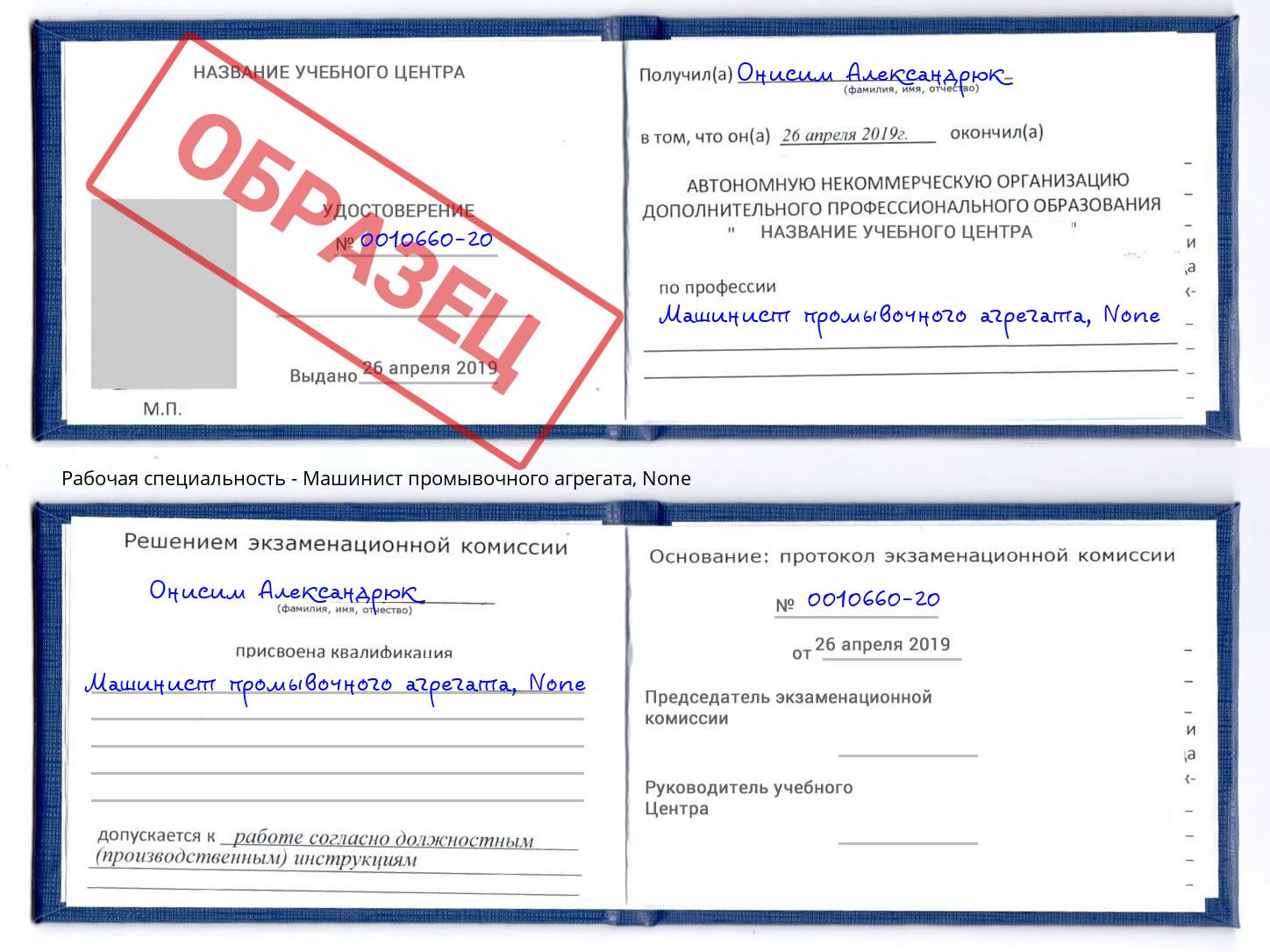 корочка None Машинист промывочного агрегата Миллерово