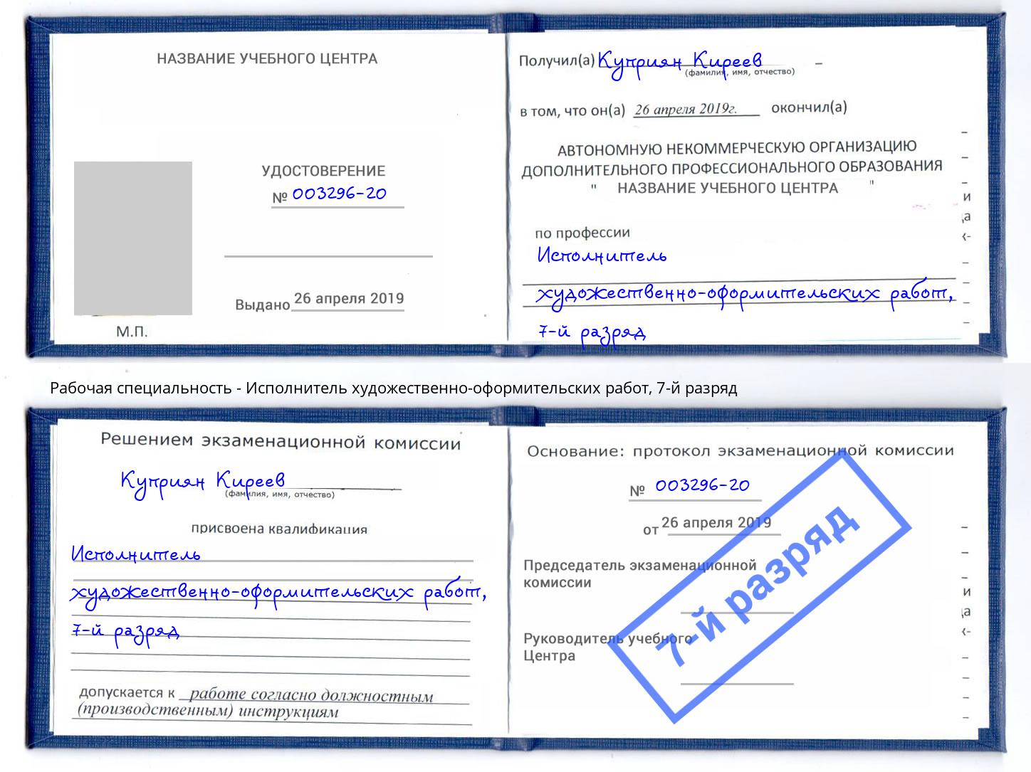 корочка 7-й разряд Исполнитель художественно-оформительских работ Миллерово