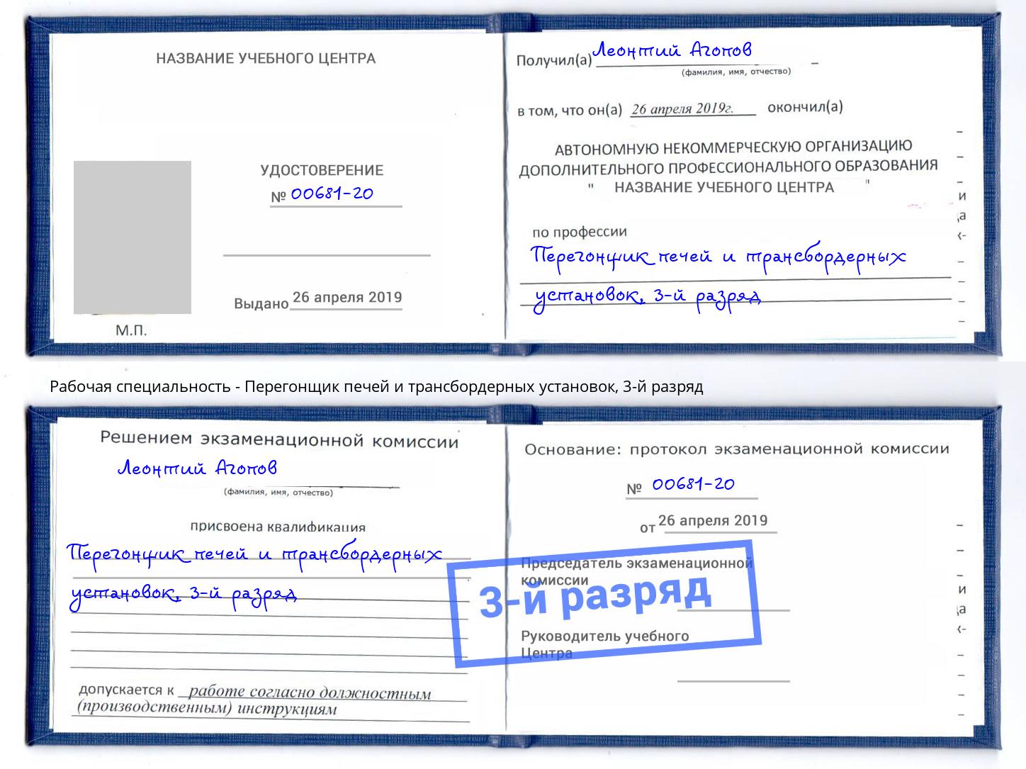 корочка 3-й разряд Перегонщик печей и трансбордерных установок Миллерово