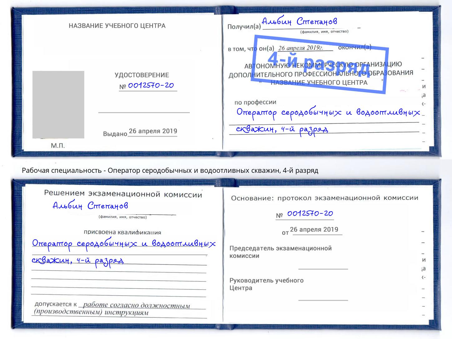 корочка 4-й разряд Оператор серодобычных и водоотливных скважин Миллерово