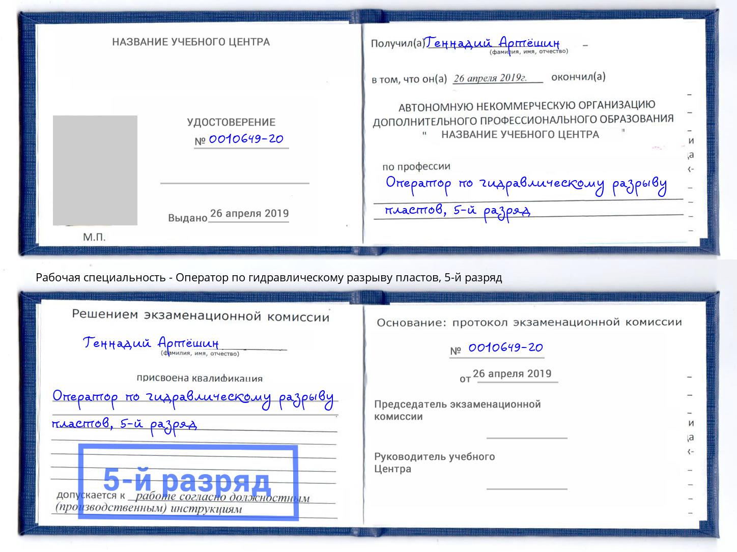 корочка 5-й разряд Оператор по гидравлическому разрыву пластов Миллерово