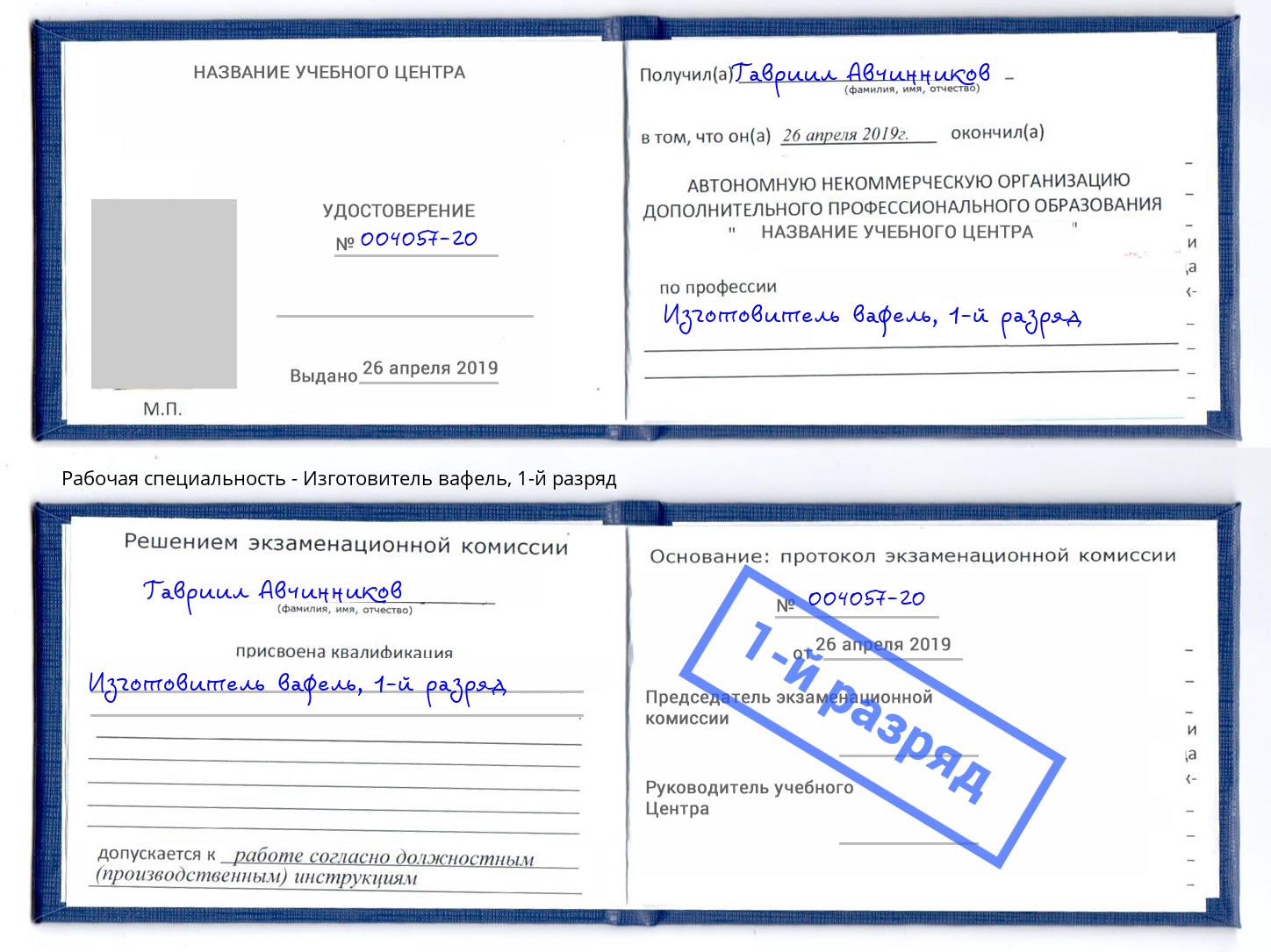 корочка 1-й разряд Изготовитель вафель Миллерово
