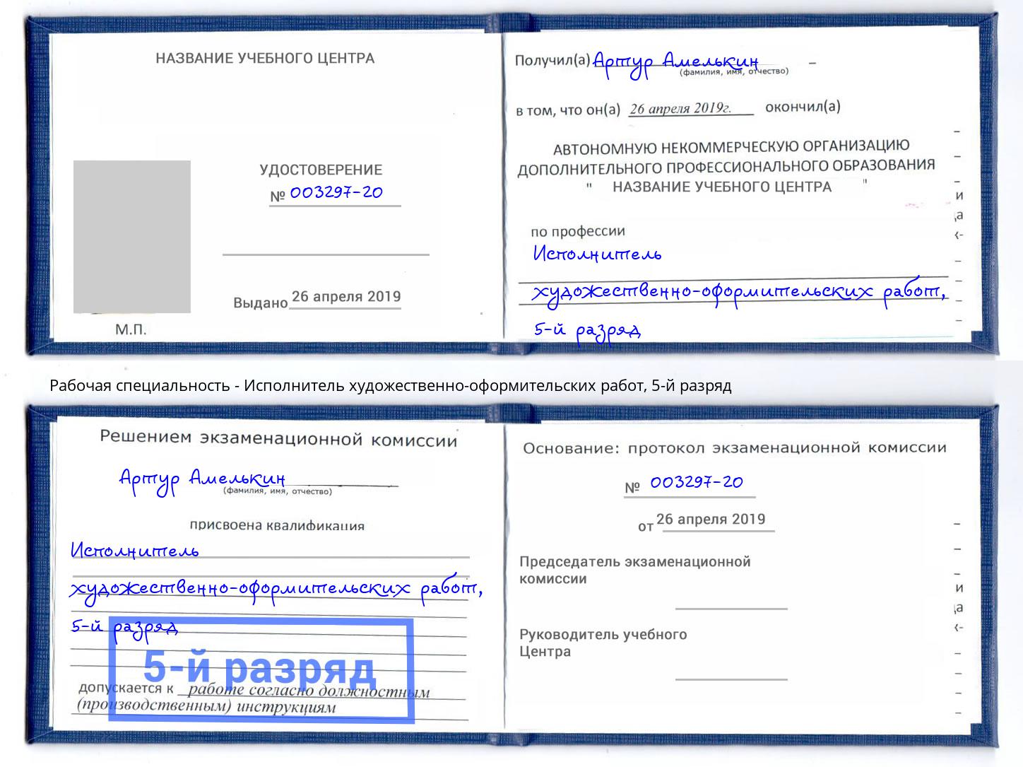 корочка 5-й разряд Исполнитель художественно-оформительских работ Миллерово