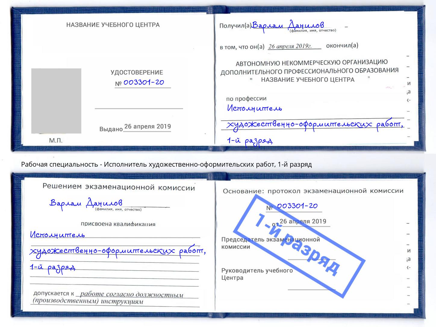 корочка 1-й разряд Исполнитель художественно-оформительских работ Миллерово