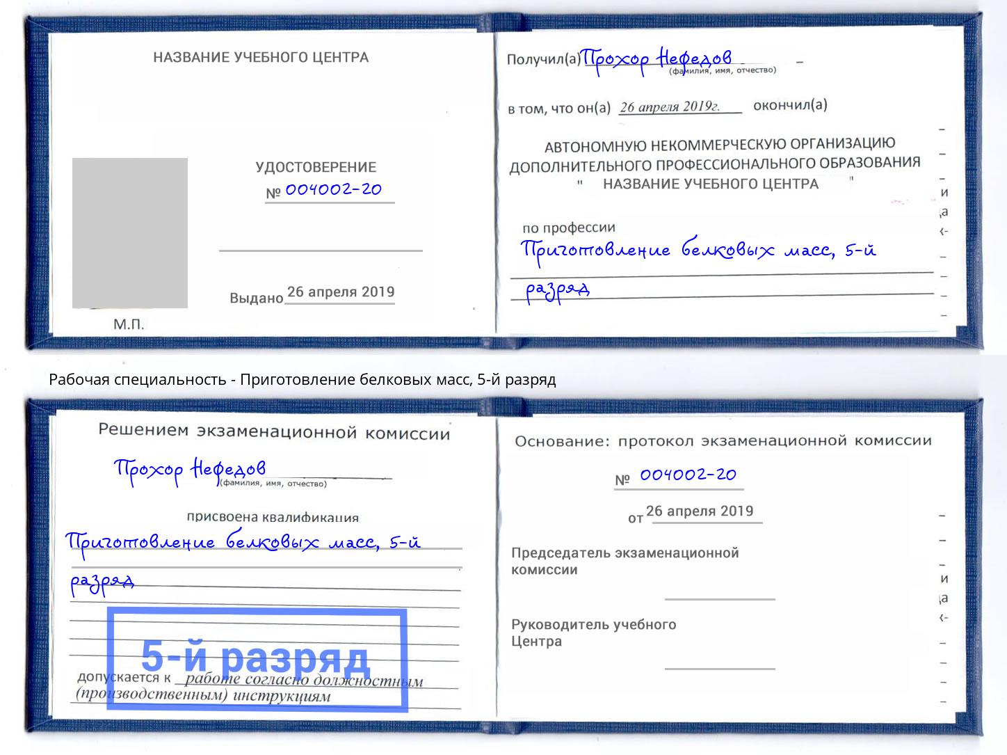 корочка 5-й разряд Приготовление белковых масс Миллерово