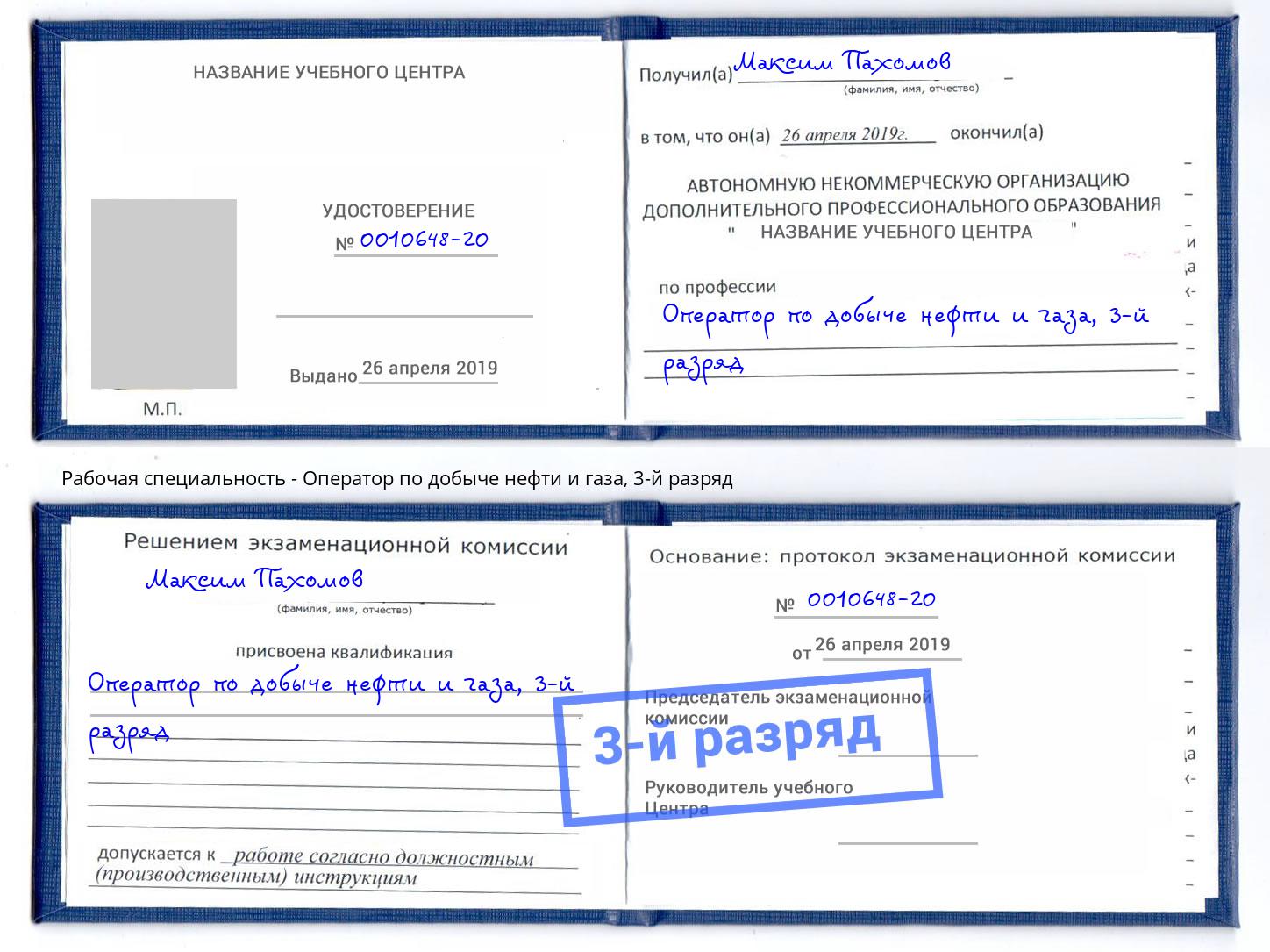 корочка 3-й разряд Оператор по добыче нефти и газа Миллерово