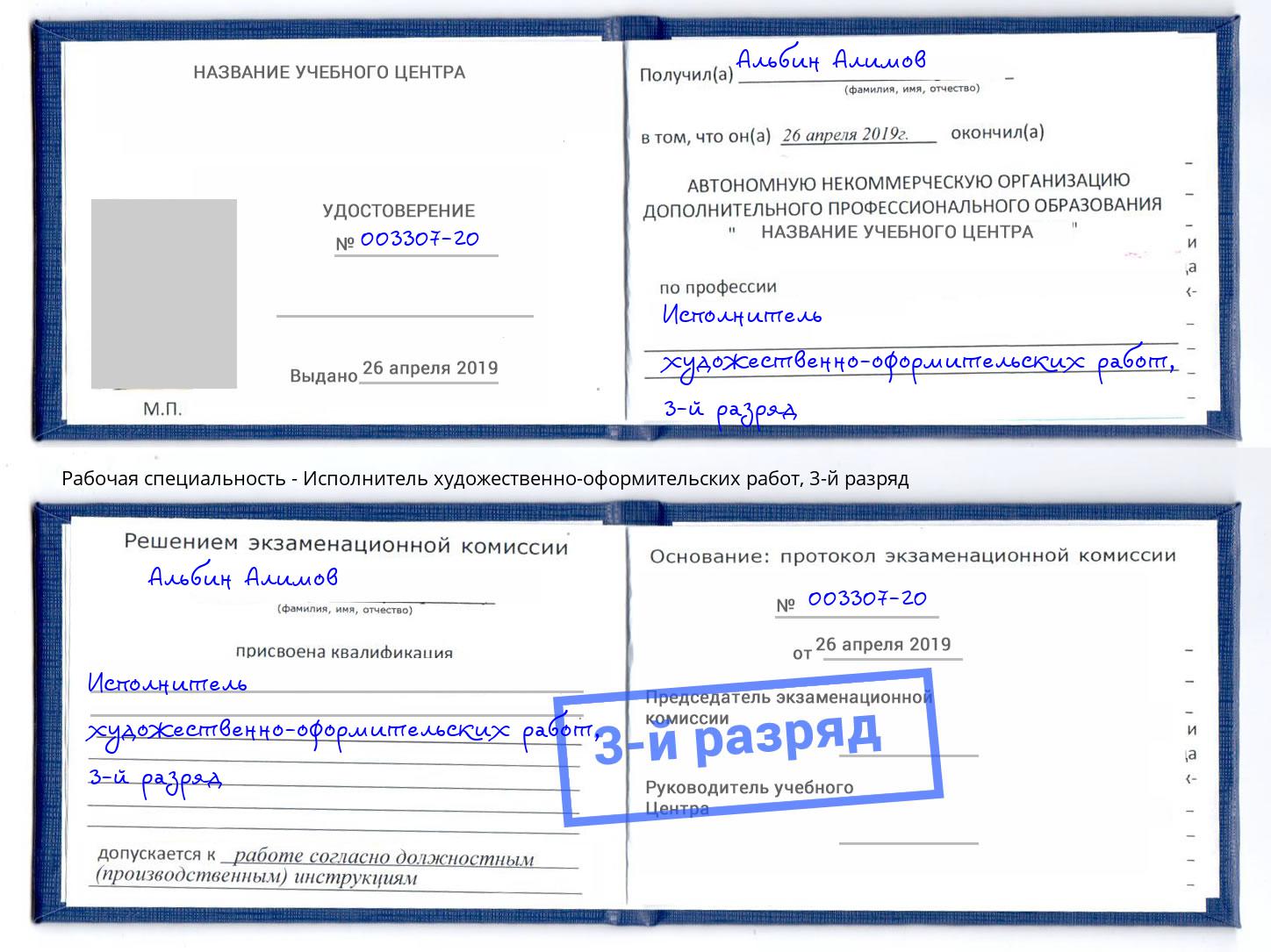 корочка 3-й разряд Исполнитель художественно-оформительских работ Миллерово
