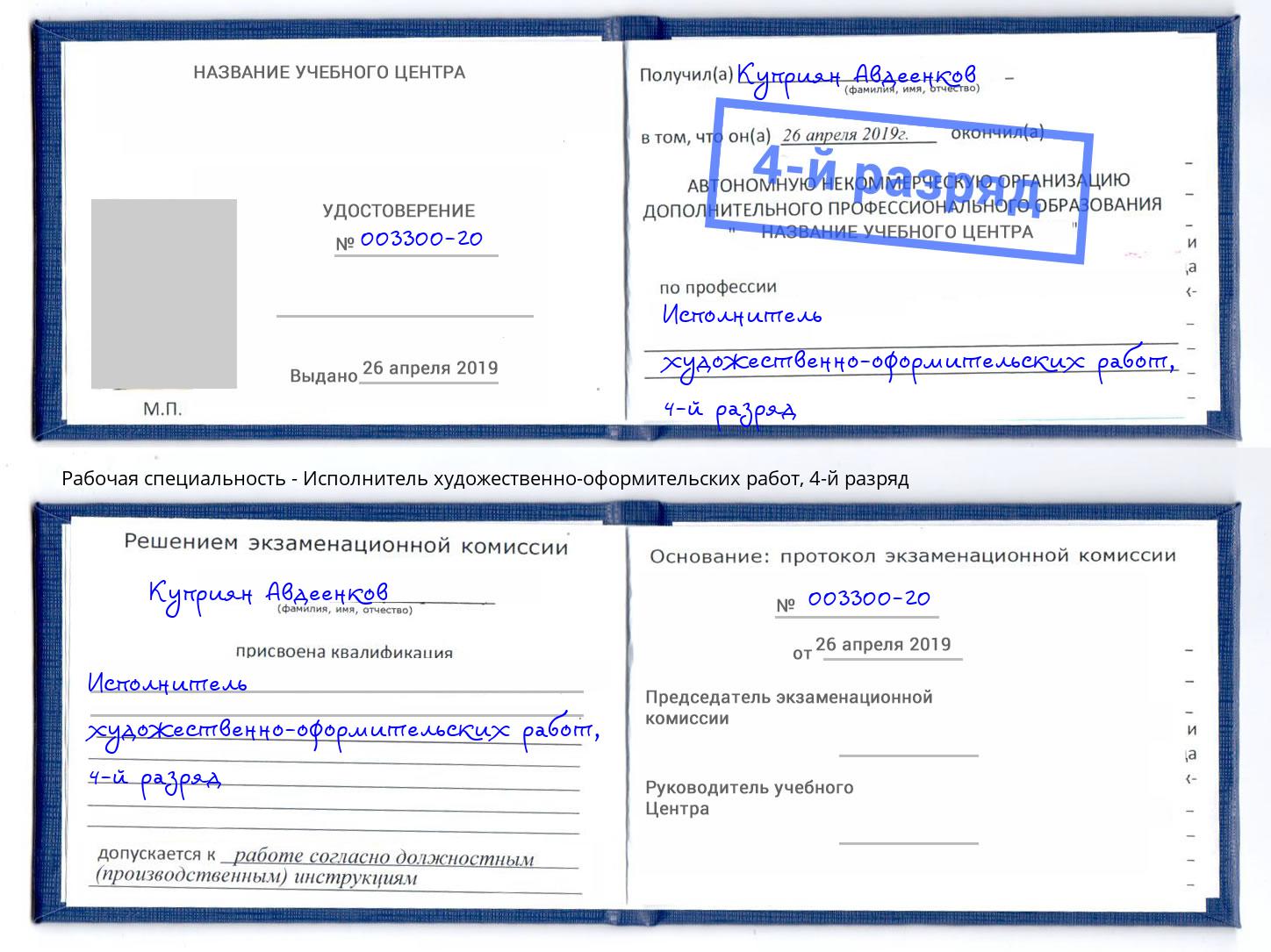корочка 4-й разряд Исполнитель художественно-оформительских работ Миллерово
